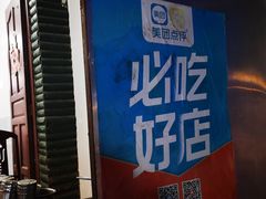 门面-彭秉兰豆花烤鱼(文化园店)