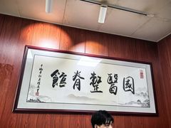 -国医整脊馆(武夷路店)