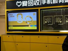 -爱回收(万象城店)