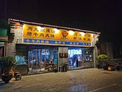 -太元彭家正汤(太元路总店)