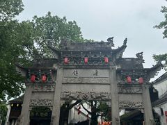 -鲁镇