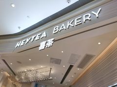 -喜茶(深圳福田星河COCO Park店)