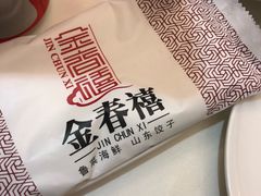 -金春禧(世茂国际广场店)
