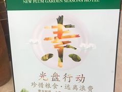 -新梅园不夜粥(龙华店)