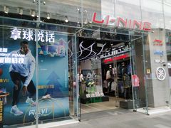-李宁(大宁国际旗舰店)