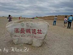 -汉长城遗址