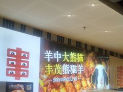 -丰茂烤串(公园店)