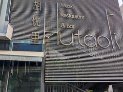-胡桃里音乐酒馆(四道口店)