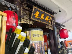 -龍聚祥烧麦馆(万达店)