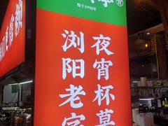 -杯莫亭(集里店)
