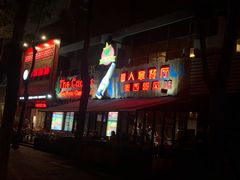 门面-Cactus墨西哥仙人掌餐厅