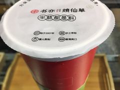 小丑鸭葡萄奶绿-书亦烧仙草(五泉广场店)