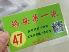 -瑞安第一泡·后街泡泡(虹桥后街店)