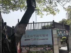 -广州莲花山旅游区