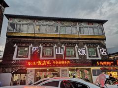 -乐山饭店