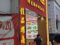 -渔意楼·驰名沙田乳鸽(五羊店)