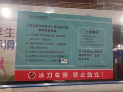 -松江大学城体育馆滑冰馆