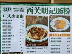-西关明记肠粉(荔枝湾店)