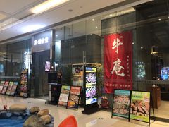 门面-NIUAN牛庵·日式和牛烧肉(恒隆店)