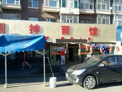 android_upload_pic-东大桥小国抻面烧烤(长通路店)