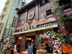 -昆明冠生园·鲜花饼·面包蛋糕(老街店)