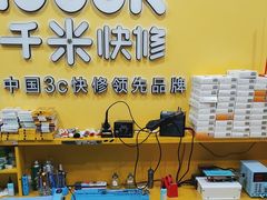 -千米手机电脑维修回收(广钢新城店)