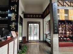 -杭州胡庆余堂第二中医门诊部