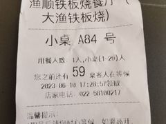 -大渔铁板烧(大悦城店)