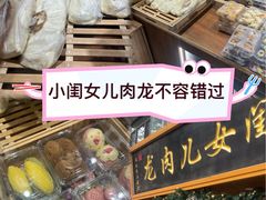 -小闺女儿肉龙(西湖道店)