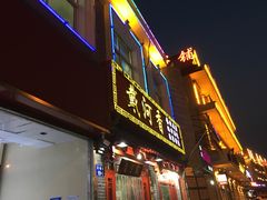 -地方名吃海鲜大馅蒸饺(北戴河店)