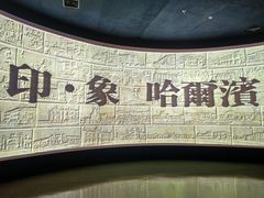 -哈尔滨规划展览馆