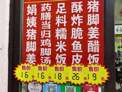 -娟姨第一娟猪脚姜(第十甫路店)