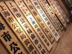 -上海公安博物馆