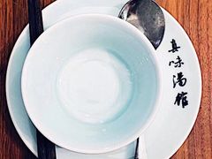 -真味汤馆(汽博店)