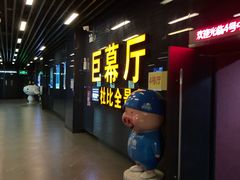 -博纳国际影城(龙华店)