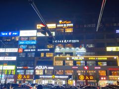 -服务大楼冷面(延大店)