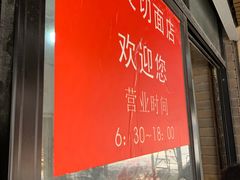 门面-华良切面店(航建大楼店)
