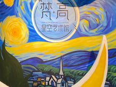 -梵高星空艺术馆(北京旗舰店)