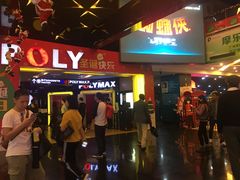 -保利国际影城(中环店)