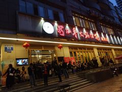 门面-蜀九香火锅(玉林店)