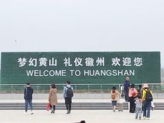 -黄山北站