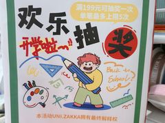 -优你客(久光百货店)