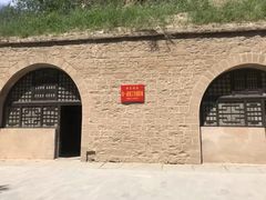 -延安杨家岭革命旧址