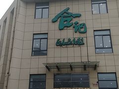 门面-合记烩面(高新区店)