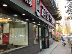 门面-老盛兴汤包馆(江宁一店)