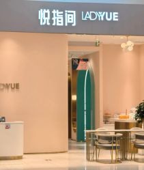 -悦指间美甲美睫美肤