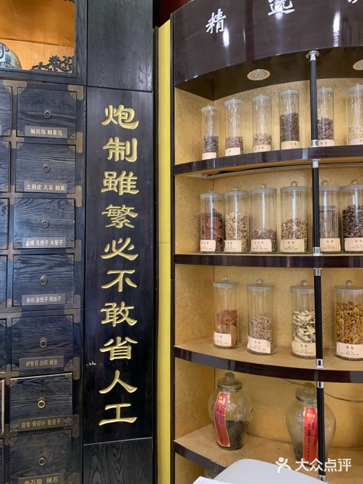 光德坊中医馆图片