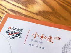 -小和庆·知味(首铸万科店)