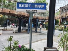 -莫干山风景区