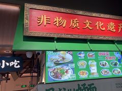 -兵哥豌豆面(壹方城店)
